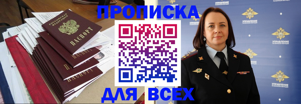прописка поиск в Королёве