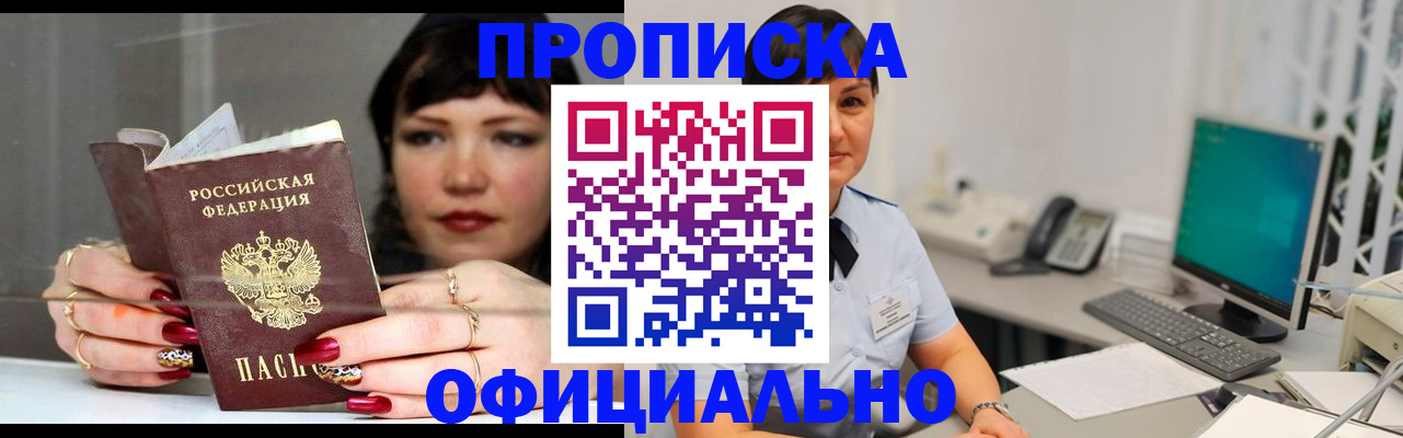 прописка для кредита в Королёве