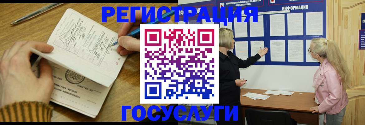 временная прописка в Королёве